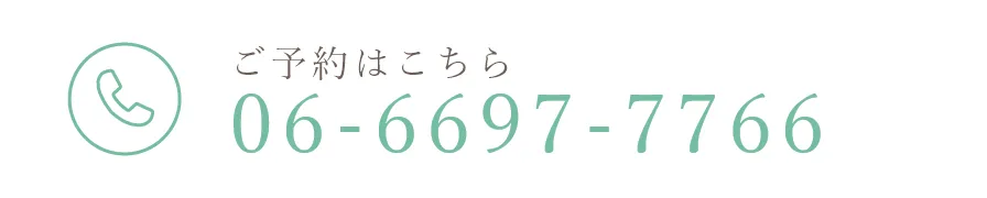 ご予約はこちらTEL:06-6697-7766